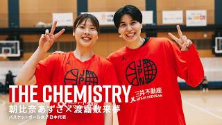 【日本代表センター対談】「海外でプレーしたい」朝比奈あずさが描く未来と、渡嘉敷来夢が語る"世界と戦う覚悟"｜THE CHEMISTRY