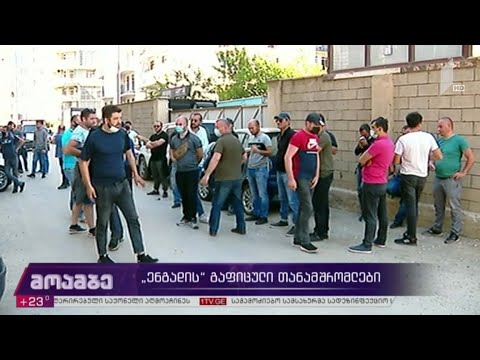 „ენგადის“ გაფიცული თანამშრომლები