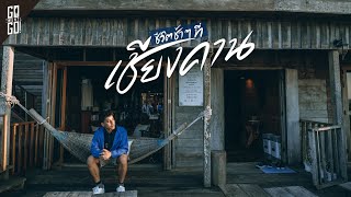 Chiang Khan, Loei Province, it's really chill. | VLOG | Gowentgo X Oppo