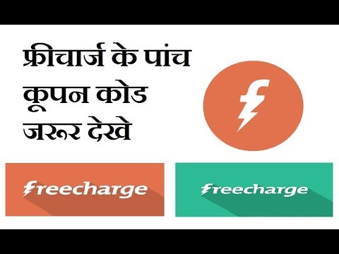 Freecharge 5 coupon code | 100 % cashback offer.