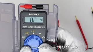 HIOKI（日置電機）カードハイテスタ 3244-60の操作音と導通ブザー