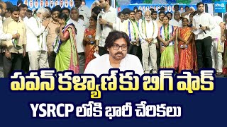Janasena Leaders Big Shock To Deputy CM Pawan Kalyan | Janasena Leaders Joins YSRCP @SakshiTVLIVE