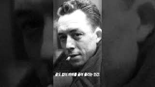 인생이 부조리하다고 느껴질 때 카뮈는 이렇게 말했다  #번아웃 #명언 #현실자각 #실존철학 #좋은글 #월급노예 #오디오북 #인생무상 #지혜 #인생조언