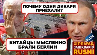 «КИТАЙЦЫ НА ПАРАДЕ ЭТО ПОЗОР» - ветераны ПРОТИВ ГОСТЕЙ Путина - хит-парад зашкваров 134