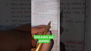 Bpsc Ancient History ( ved ,Sutra aur Purana) #bpsc #bssc #bsscgl