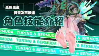 【神魔之塔】機械族救星！開炮無視即效永生！全新黑金圖靈角色技能介紹 By 堯 @fromDannyYao screenshot 2