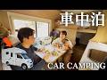 家族ではじめてのキャンピングカー車中泊旅。冬の北海道の車内であたたかい家族時間。