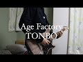 TONBO/Age Factory guitarcover ユウ[yuu]