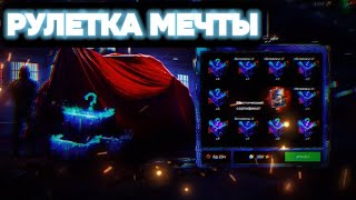 🔥 ШАНС ВЫБИТЬ ИМБУ 99.9% ⚡️ МИСТИЧЕСКАЯ РУЛЕТКА