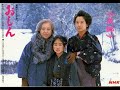NHK連続テレビ小説【おしん】挿入曲「故郷-よみがえる日々-」/作曲:坂田晃一