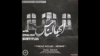 Mehrab-Ayyohannas(& Farzad Shojaei) With ENGLISH SUBTITLES