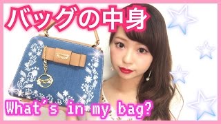 【2017】バッグの中身紹介♡What's in my bag？