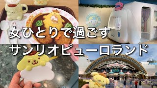 ひとりピューロランド 女ひとりで楽しむ平日のピューロランド メルヘン工房の待ち時間 Youtube