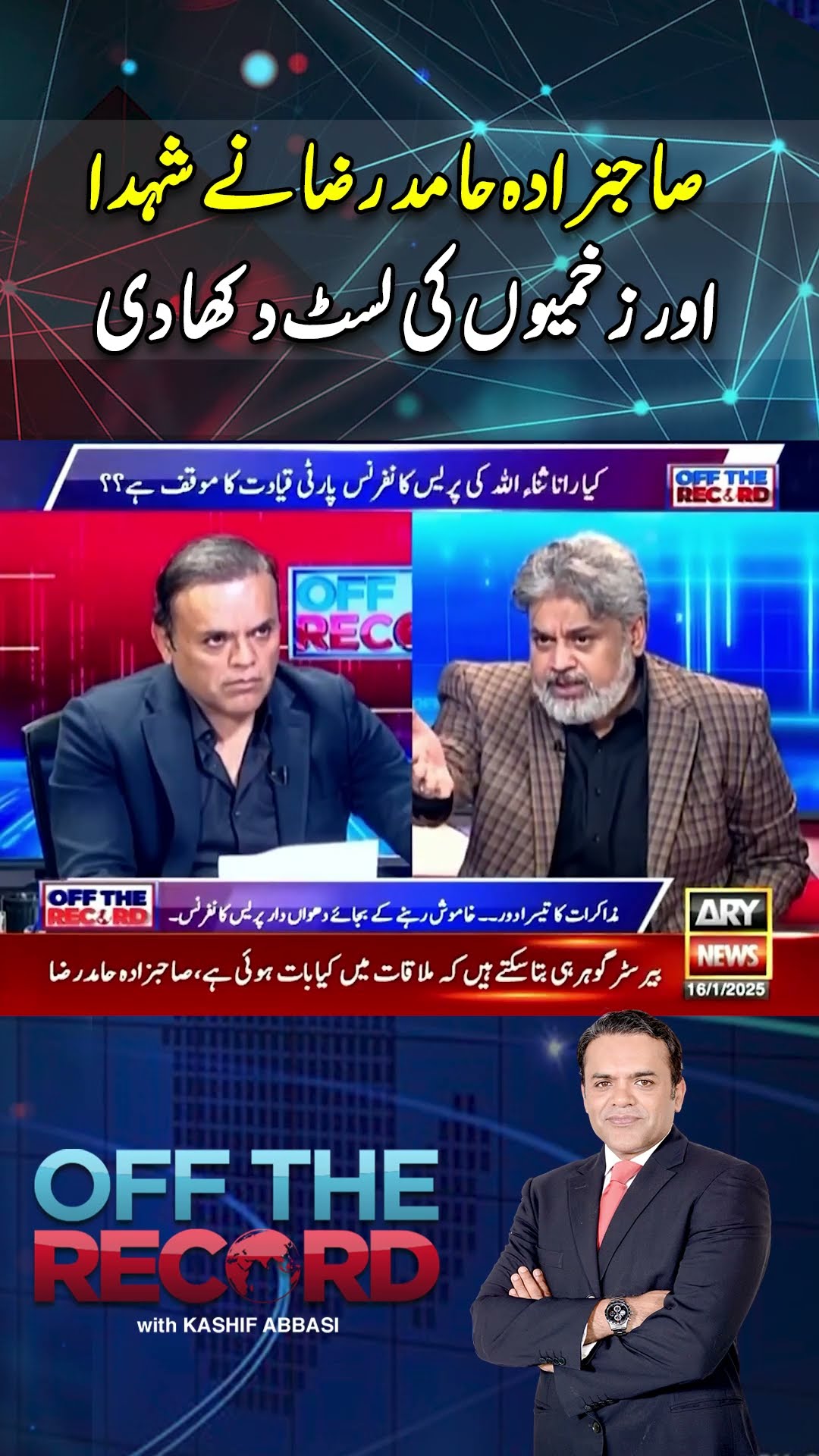 #offtherecord #kashifabbasi #fawadchaudhry #imrankhan #pti #breakingnews #arynews #shorts