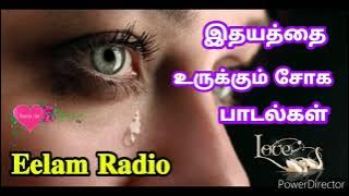 இதயத்தை உருக்கும் சோகபாடல்கள் ( Sad songs Tamil _Tamil song ) தமிழ் பாடல்