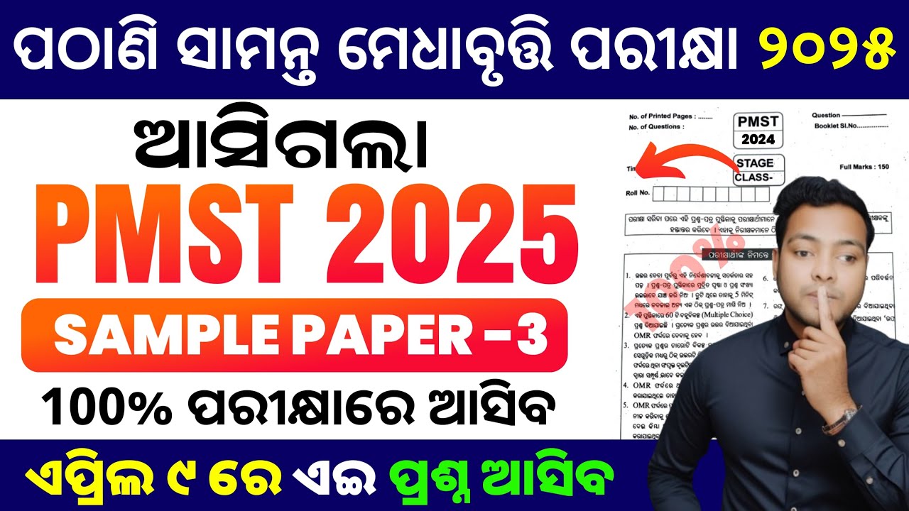 PMST Exam 2025|PMST Mathematics Scholarship Test 2025|Pathani Samanta ...