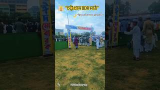 BDR মাঠে ঈদের বিশাল জামাত 😲 | Chattogram Eid Prayer