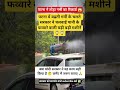 पटना ने तोड़ा गर्मी का रिकार्ड सरकार ने चलवाई पूरे पटना में फब्बारे वाली मशीनें #pmmodi #patna #news