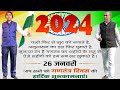 Republic day 26.01.2024 #celebration #must #watch #video #school #india #republic #funny