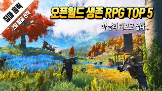 팰월드처럼 재밌어 보이는 출시 예정 오픈월드 생존 RPG TOP 5 (2월 발굴 신작)