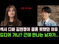 김현정이 만나는 남자의 충격적인 정체 김현정이 만나는 남자의 충격적인 정체