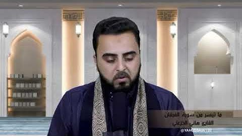 شاب يقلد عامر الكاظمي بتلاوة آيات من القرآن الكريم 😱😱