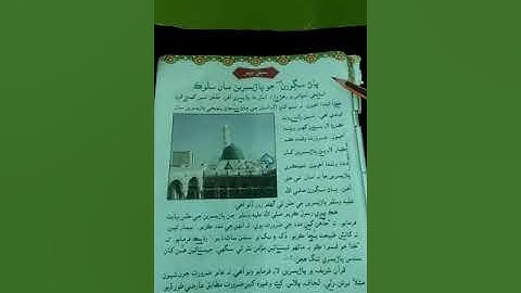 Sindhi Reading | Class 7 | Chapter 2 | Ms Mehar