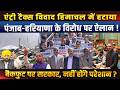 एंट्री टैक्स पर यू-टर्न! Himachal Pradesh सरकार बैकफुट पर, Punjab-हरियाणा के विरोध के बाद बड़ा ऐलान