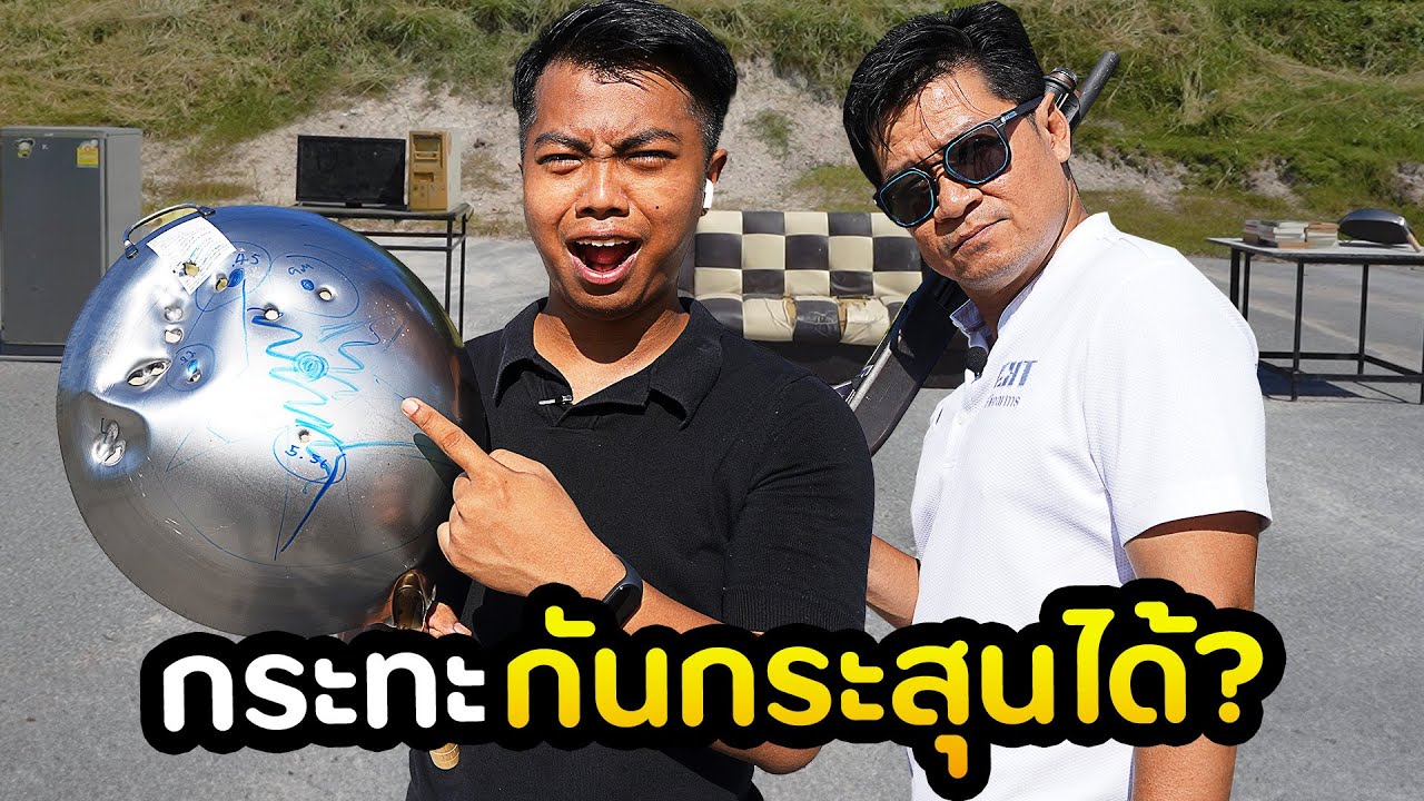 ปืน VS ของใช้ในบ้าน ตรงไหนปลอดภัยสุด ( ใบ้เลข แม่นจริงๆ ) | DOM x KHT