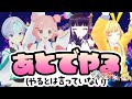 【clusterエモートダンス】あとでやる(やるとは言っていない)/ めたしっぷ