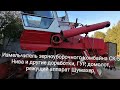 "Самодельный" измельчитель соломы зерноуборочный комбайн СК 5 нива