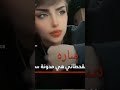 وفاة ساره القحطاني بحادث
