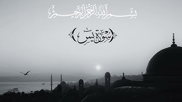 سورة يس كاملة الشريم - استمتع بجمال التلاوة المؤثرة