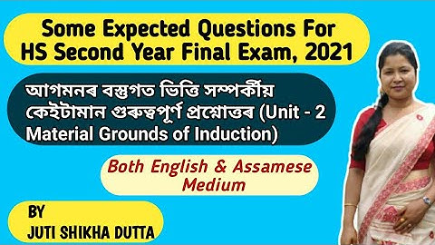 আগমনৰ বস্তুগত ভিত্তি সম্পৰ্কীয় কেইটামান গুৰুত্বপূৰ্ণ প্ৰশ্নোত্তৰ//(Material Grounds of Induction)