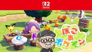ポケモンのことを１ミリぐらいしか知らない配信者の【ぽこあポケモン】＃3