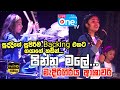 ආශාවරි ගයාගේ තවත් සුපිරිම එකක්😍🔥| Pinna Male Suda | Medirigiriya Ashawari 2023| LiveOne TV