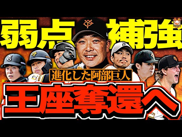 打倒阪神】読売ジャイアンツの2026年を徹底解説 - YouTube