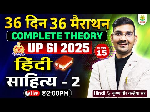 UP SI 2025 | हिंदी साहित्य - 2 काव्य, गद्य, लेखक, रचनाएँ | 36 Days 36 Marathon 14 | Krishna Vir Sir