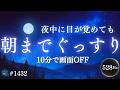 【脳が静かに沈む】夜中に目が覚めても｜528Hz睡眠導入｜自律神経を整える｜朝までぐっすり #1432｜madoromi