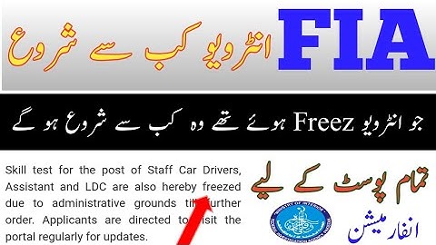 FIA LDC, Stynopest, Naib qasid interview Start date 2022||FIA physical test 2022