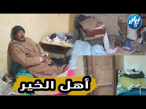 شاهد الحياة المزرية الوفقر المدقع الذي يعيشه ناصر من بلدية حمادية ولاية تيارت