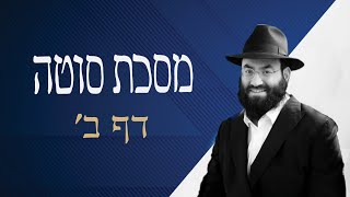 Sotah Daf 2-מסכת סוטה דף ב Rabbi S Greenwald