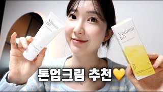 [NDP]톤업크림 추천 I 파데프리 메이크업 I 내추럴더마 프로젝트 I 쌩얼메이크업✨ I 자연스러운메이크업