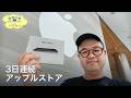 【3日連続アップルストア】DGX Spark修理帰還で絶望からの復活!太二の四川料理に涙が出るほど感動! ep3210