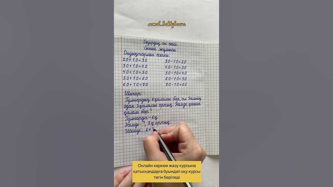 Көркем жазу. Чистописание. Calligraphy - YouTube