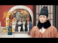 [ENG SUB]💗 太子殿下吃醋了！小宫女竟给别的男人送甜点？【尚食 Royal Feast】Clip | 许凯、吴谨言、王一哲 | 古装宫廷美食剧 | 欢娱影视