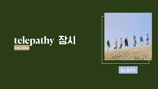 BTS (방탄소년단) — Telepathy (잠시) Lyrics (Color Coded)