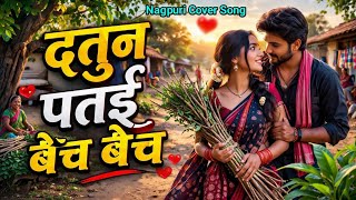      Nagpuri Ai Cover Song 2026  nagpurisong aicover jharkhand desivibes