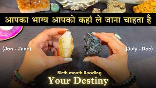 🔮 BIRTH MONTH READING - Aapka bhagya apko kha le jana chahta hai 💖 Your Destiny | Timeless Tarot 🌞