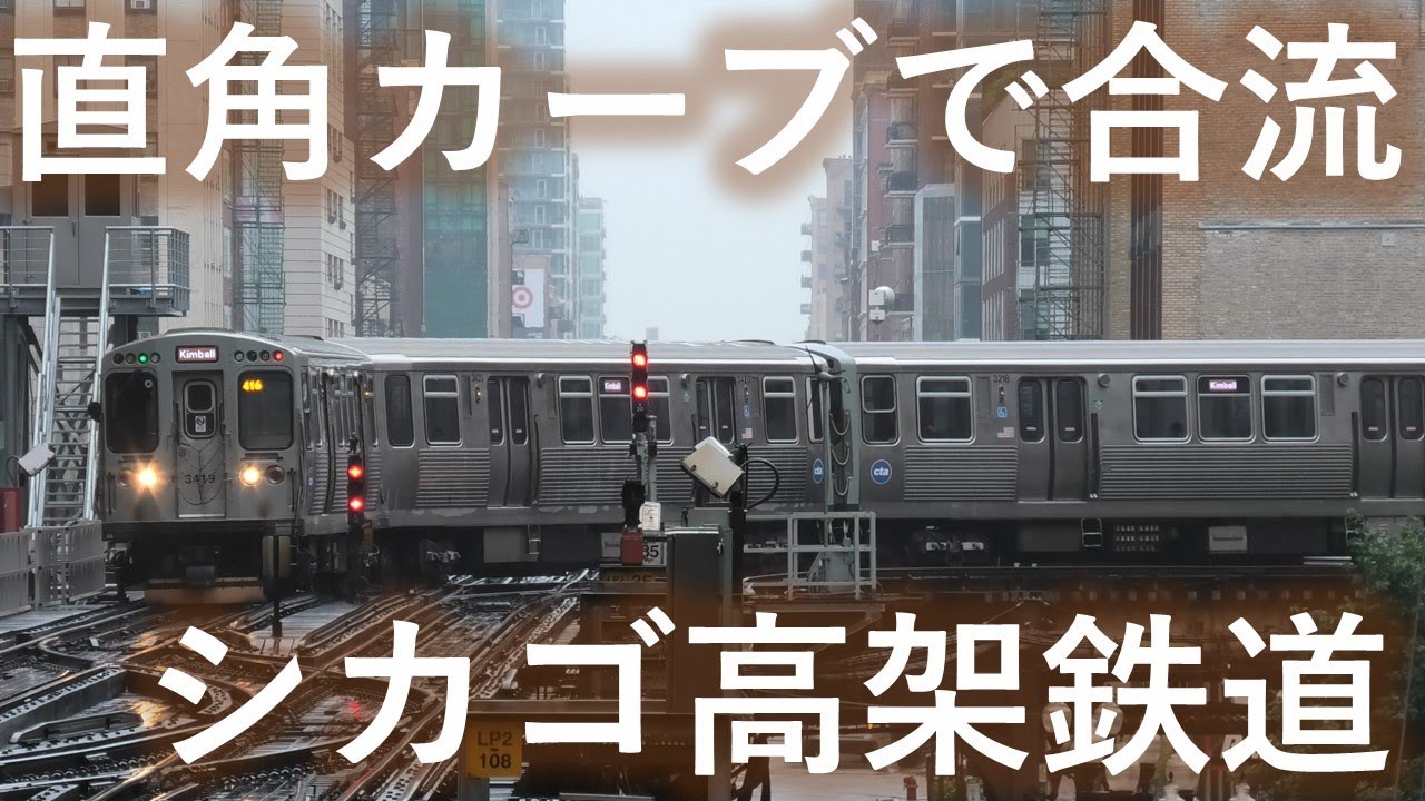 シカゴ Adams Wabash駅にて 高架鉄道 Youtube